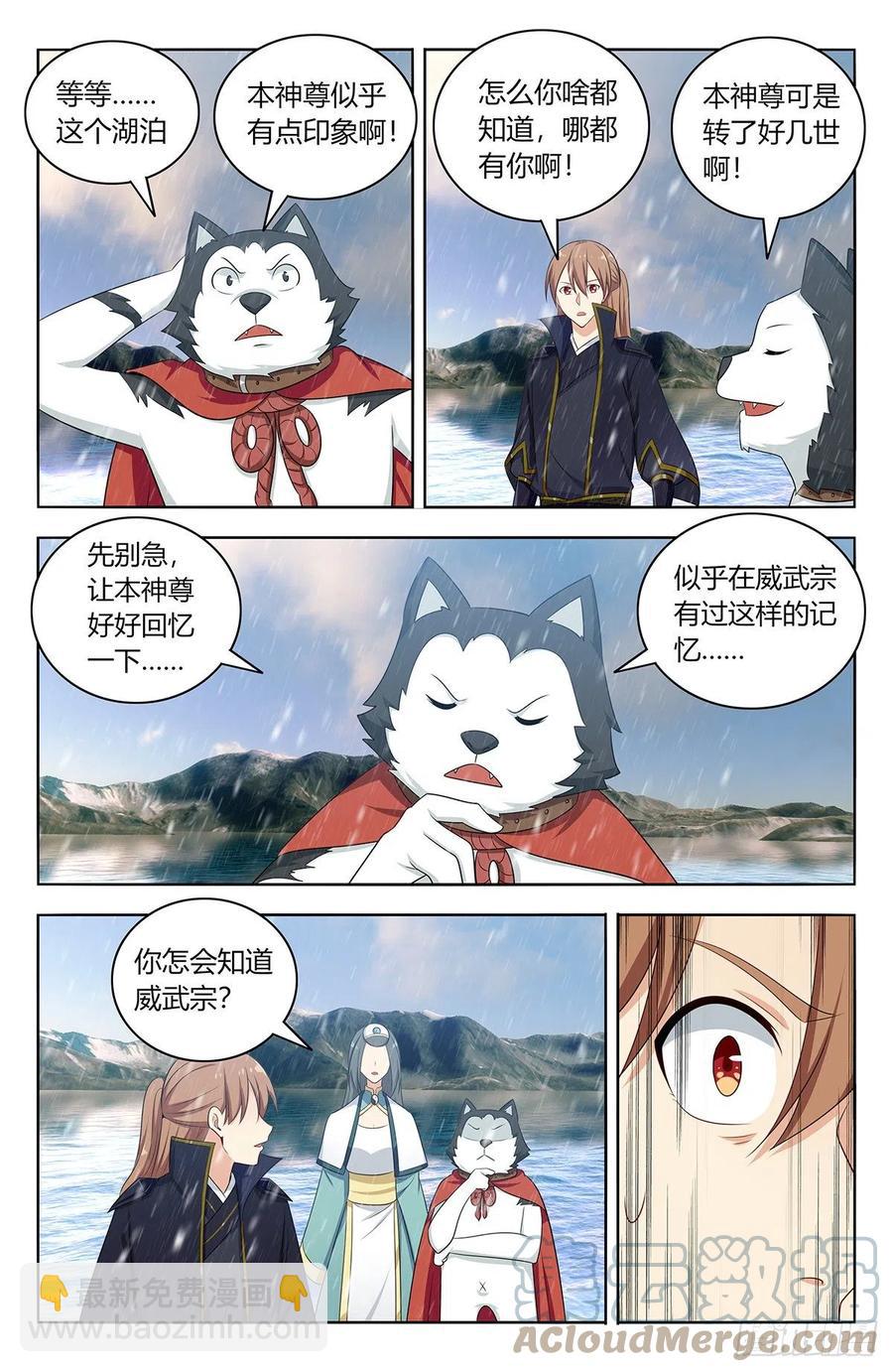 🍲最强反套路系统 489天火雪湖 第11页