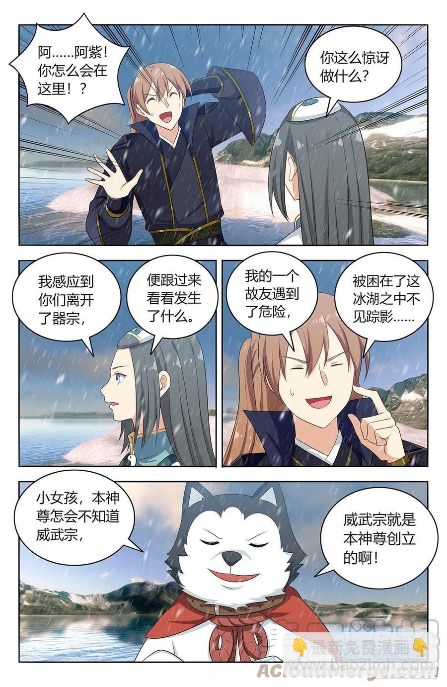 🍲最强反套路系统 489天火雪湖 第12页