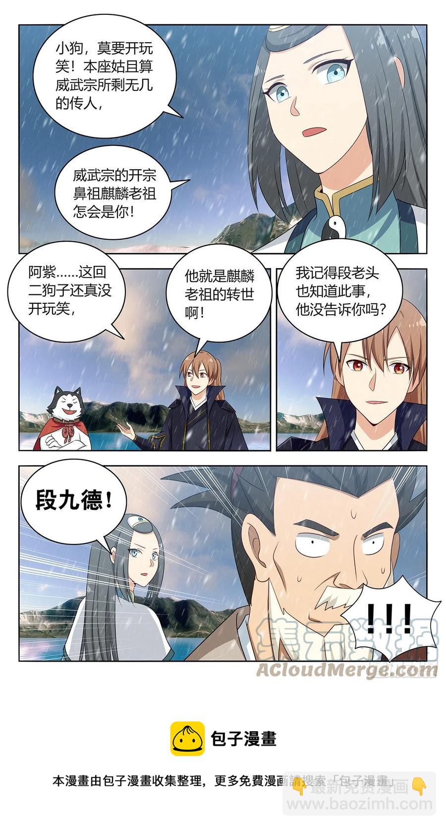 🍲最强反套路系统 489天火雪湖 第13页