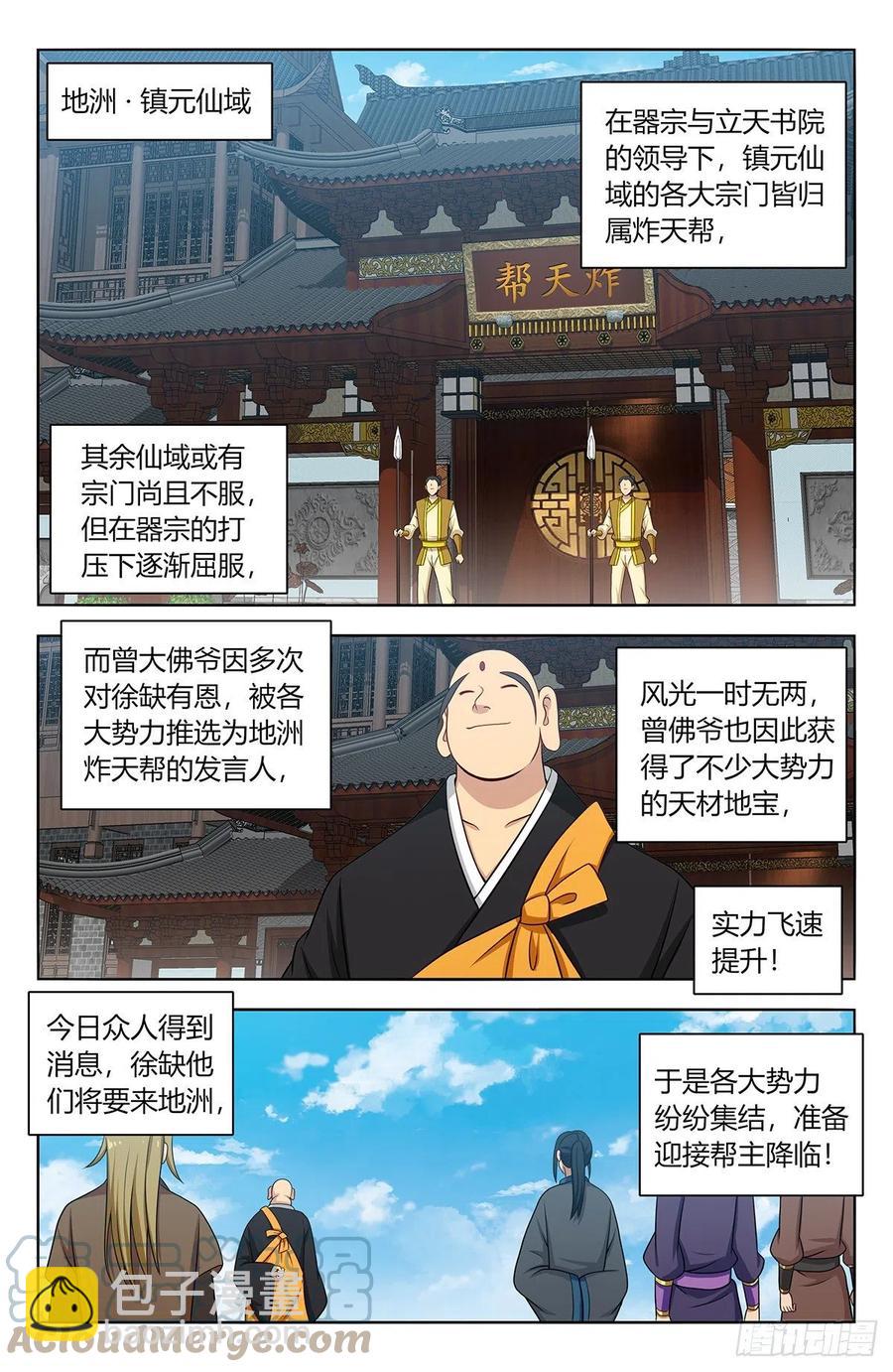 🍲最强反套路系统 489天火雪湖 第2页