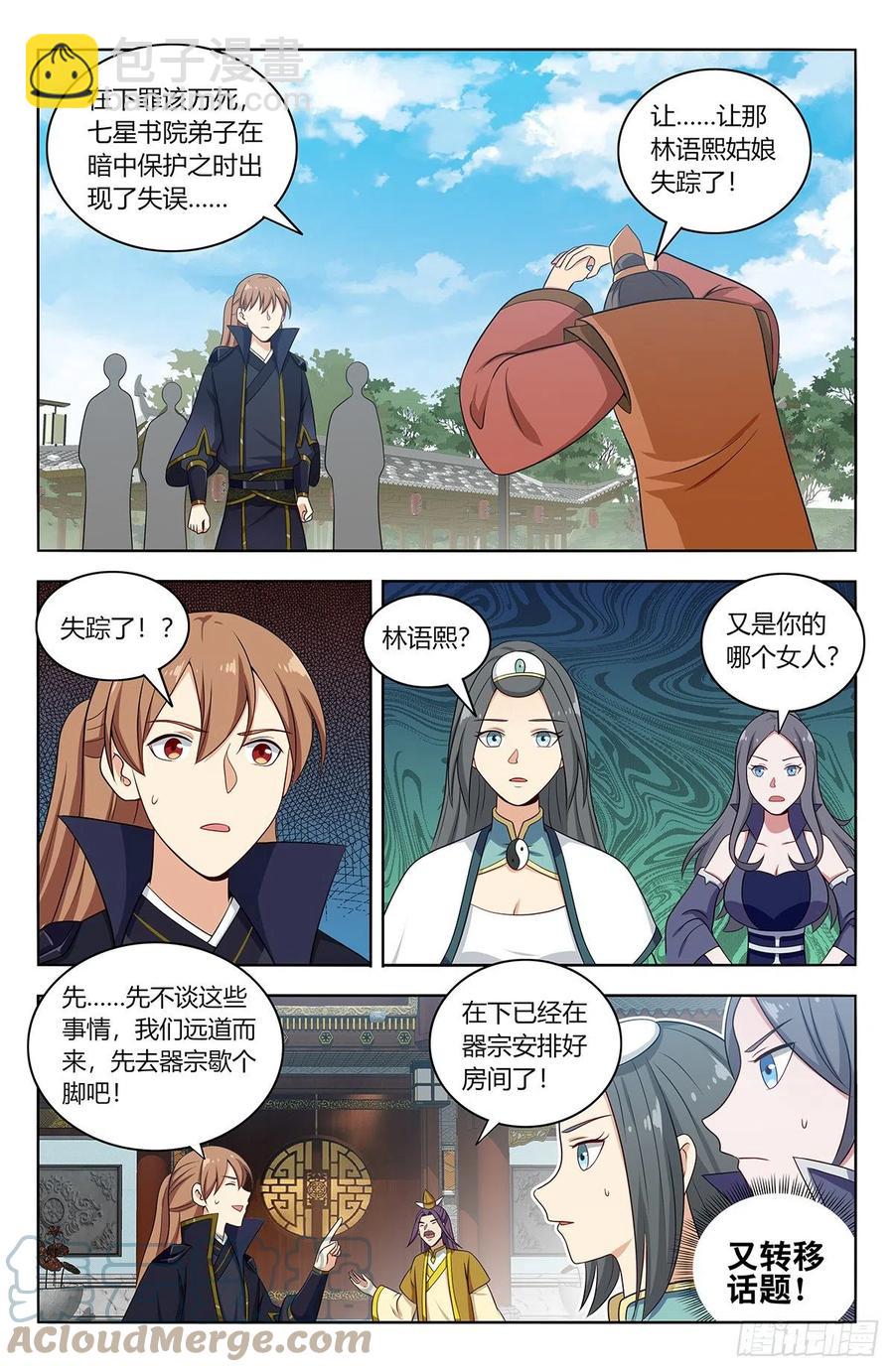 🍲最强反套路系统 489天火雪湖 第6页