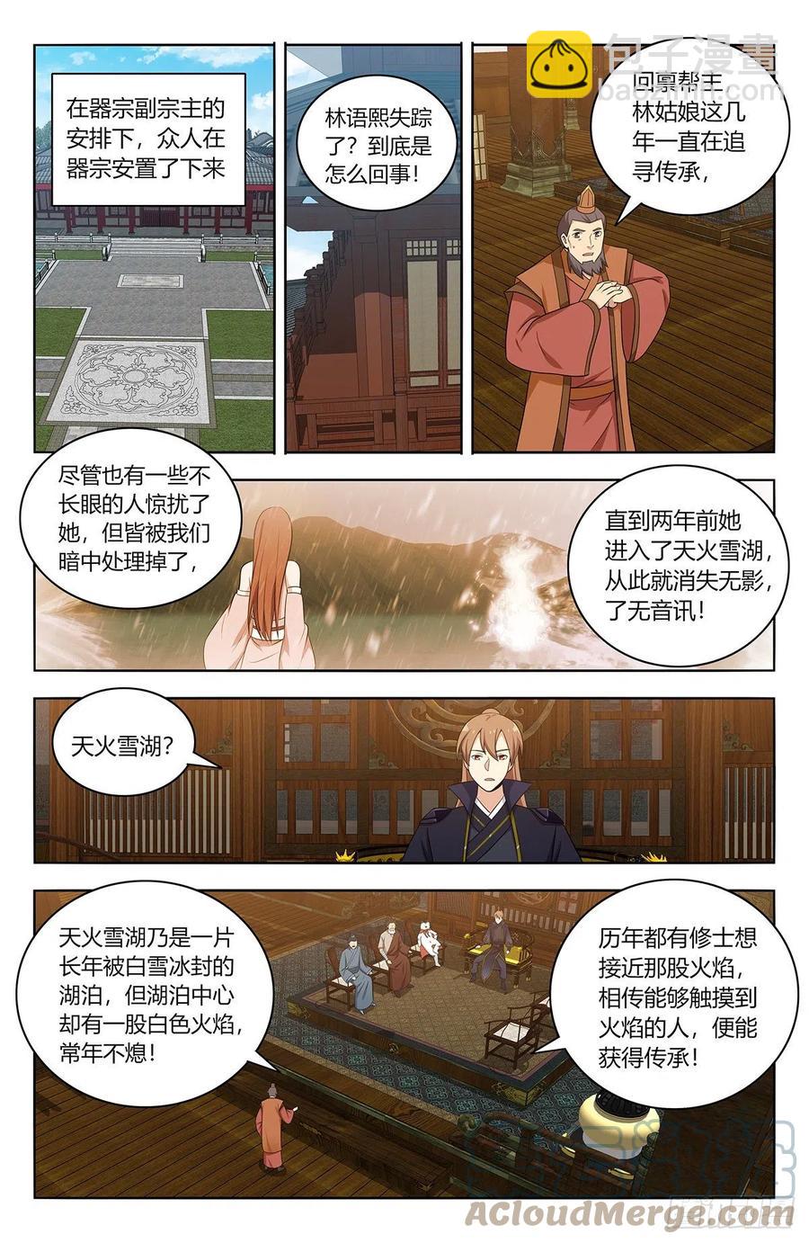 🍲最强反套路系统 489天火雪湖 第7页