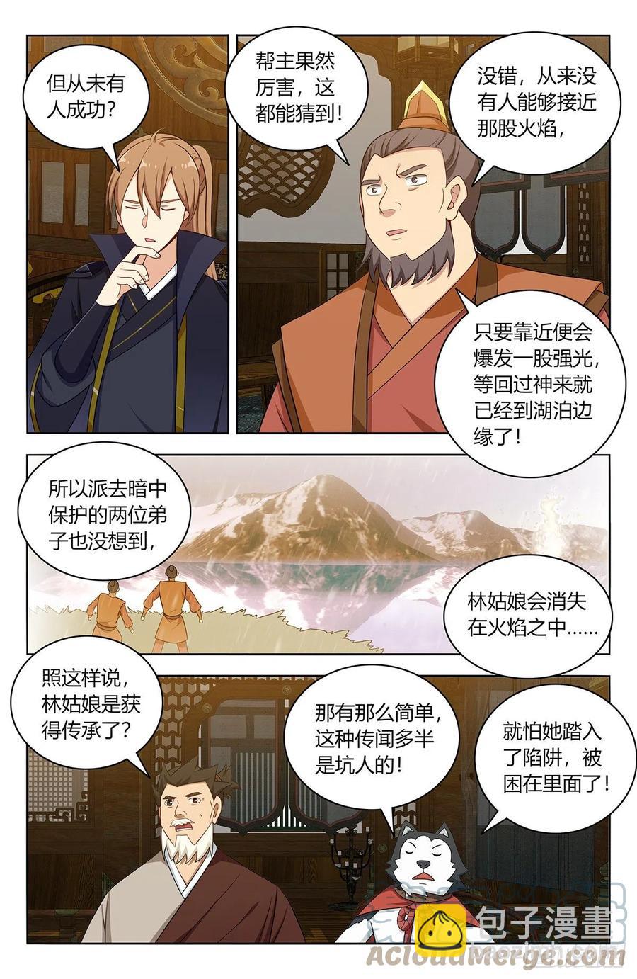 🍲最强反套路系统 489天火雪湖 第8页