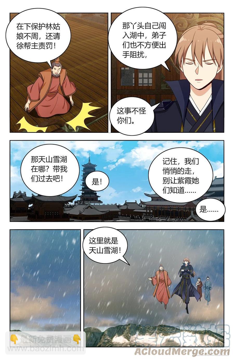🍲最强反套路系统 489天火雪湖 第9页
