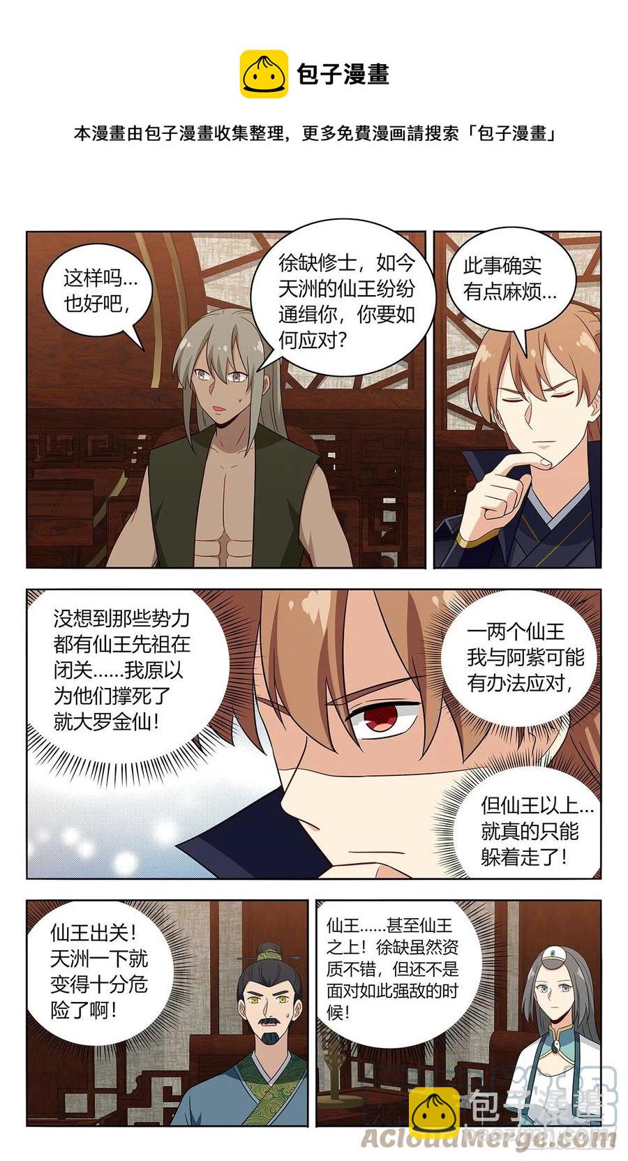 🍲最强反套路系统 491重返天洲 第10页