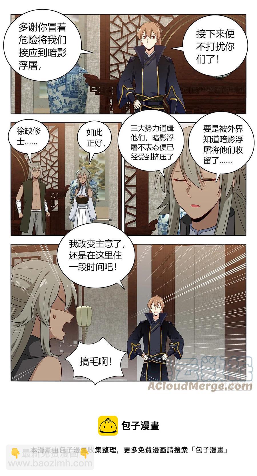 🍲最强反套路系统 491重返天洲 第13页