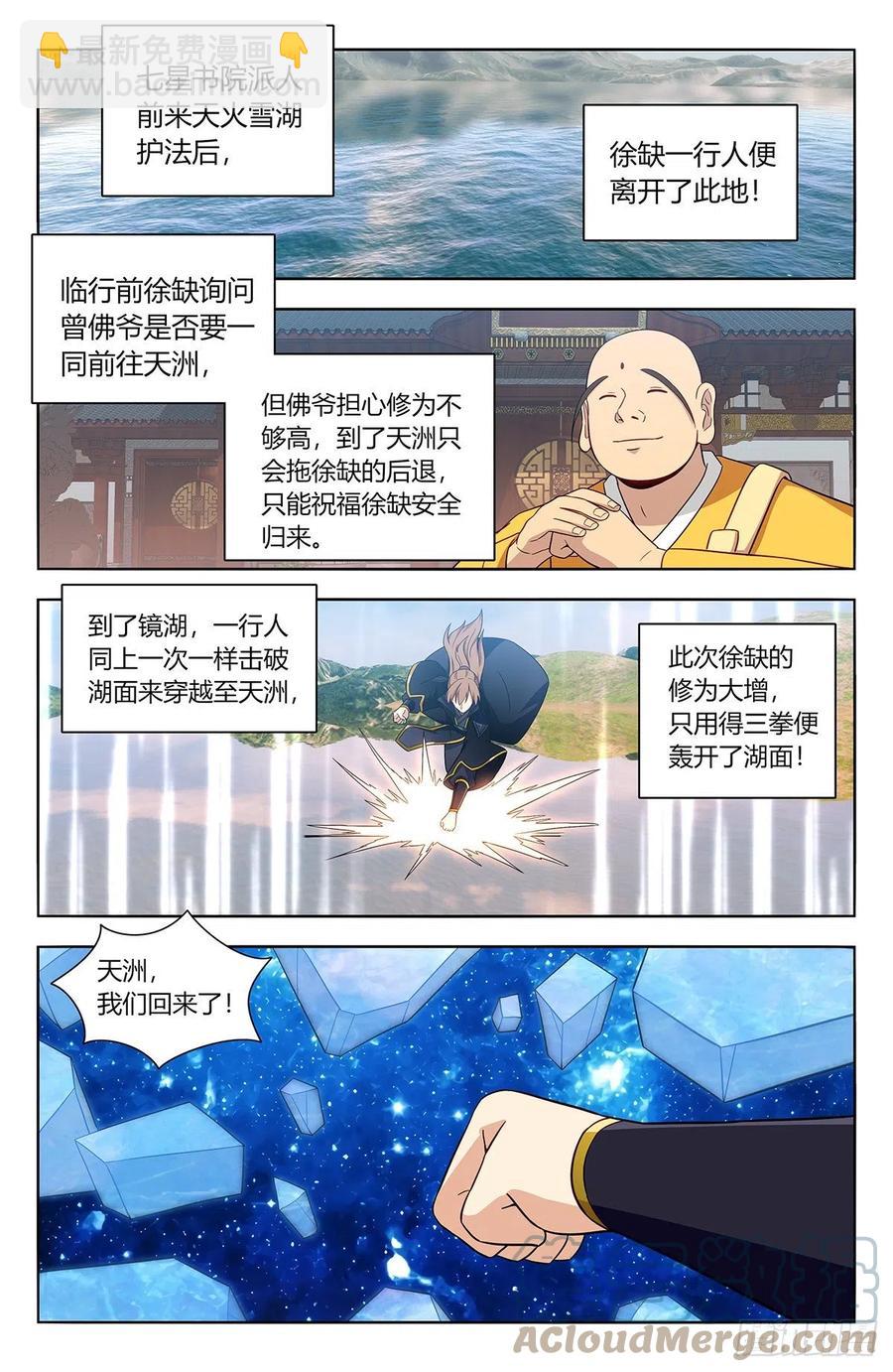 🍲最强反套路系统 491重返天洲 第2页