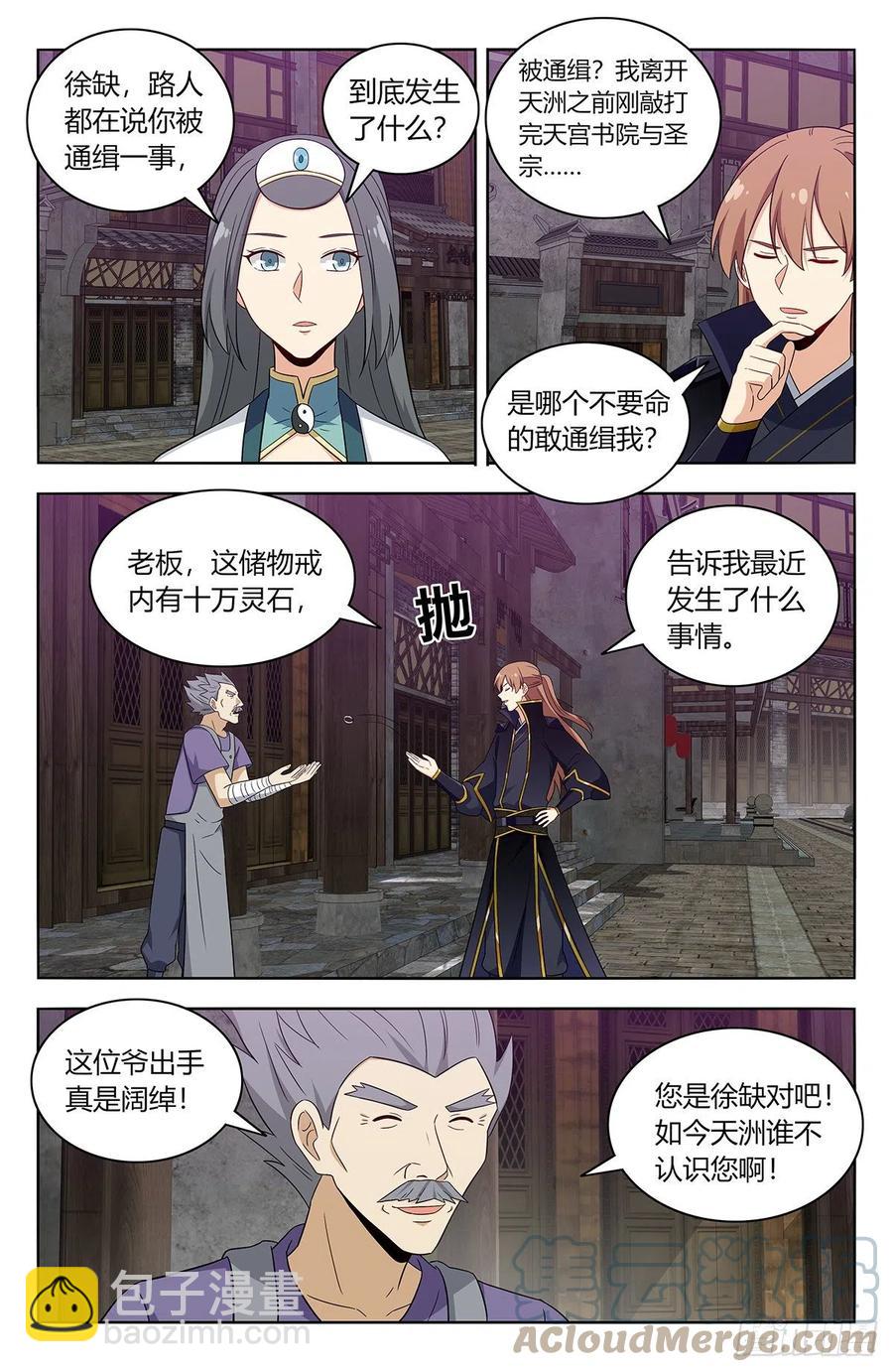 🍲最强反套路系统 491重返天洲 第5页