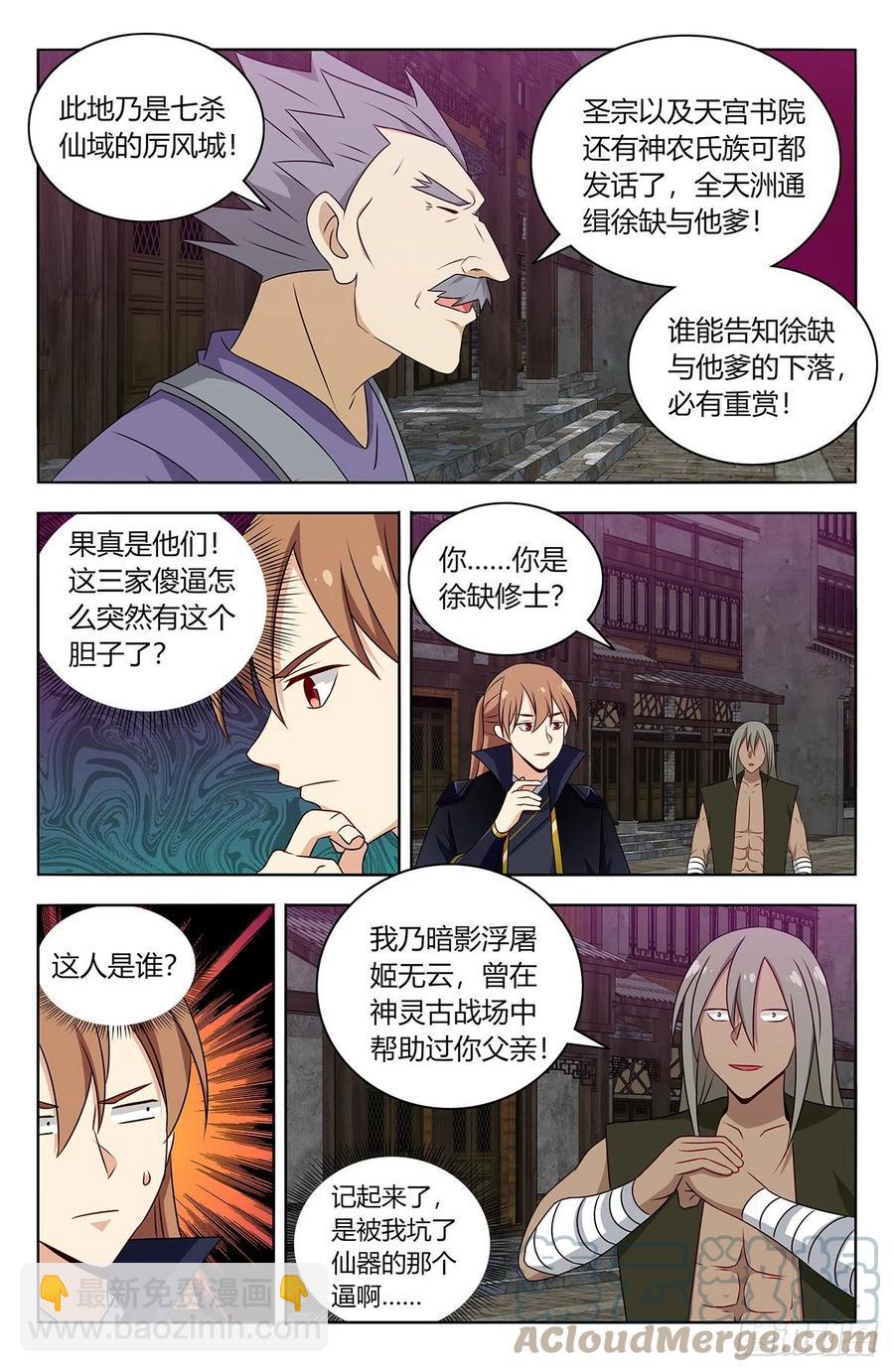 🍲最强反套路系统 491重返天洲 第6页