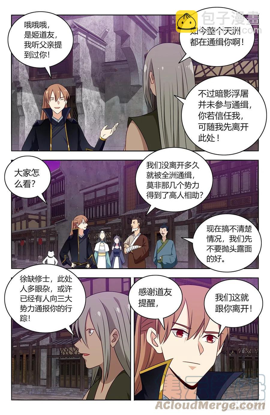 🍲最强反套路系统 491重返天洲 第7页