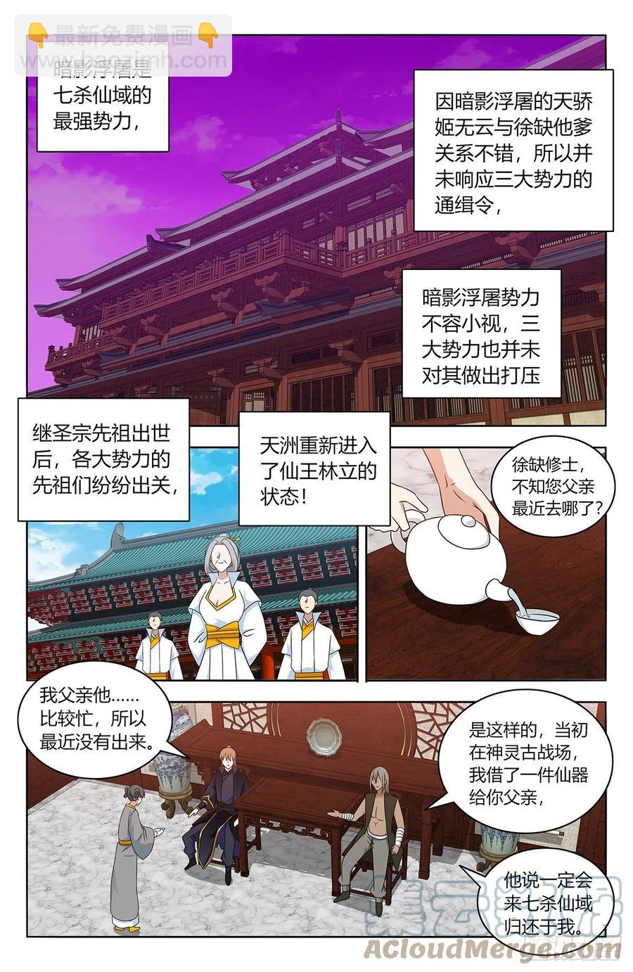 🍲最强反套路系统 491重返天洲 第8页