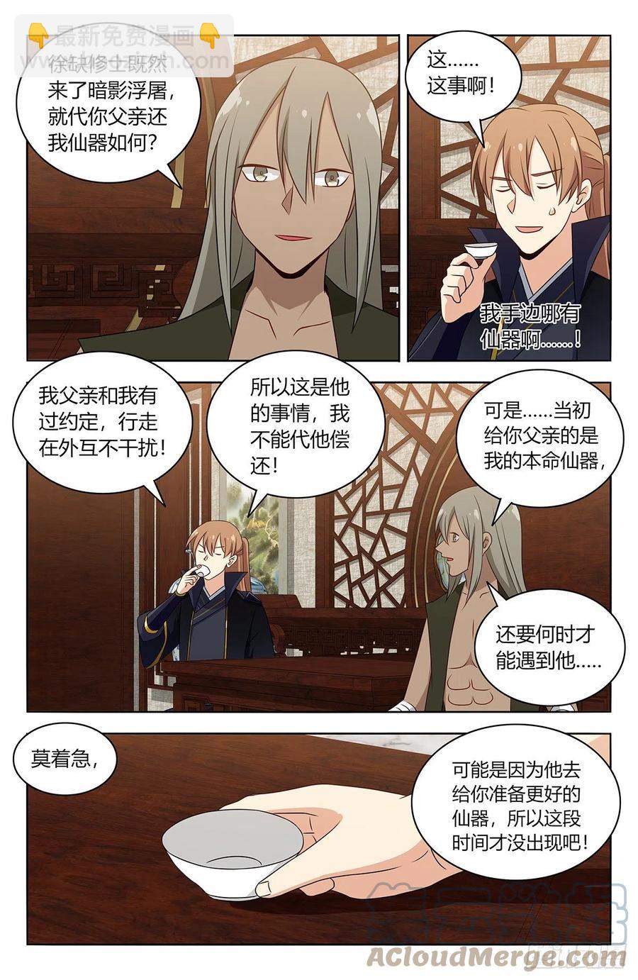 🍲最强反套路系统 491重返天洲 第9页
