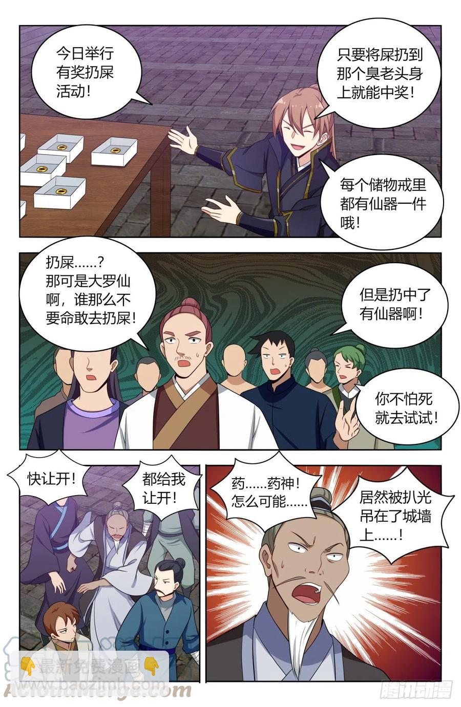 🍲最强反套路系统 493开始搞事！ 第11页