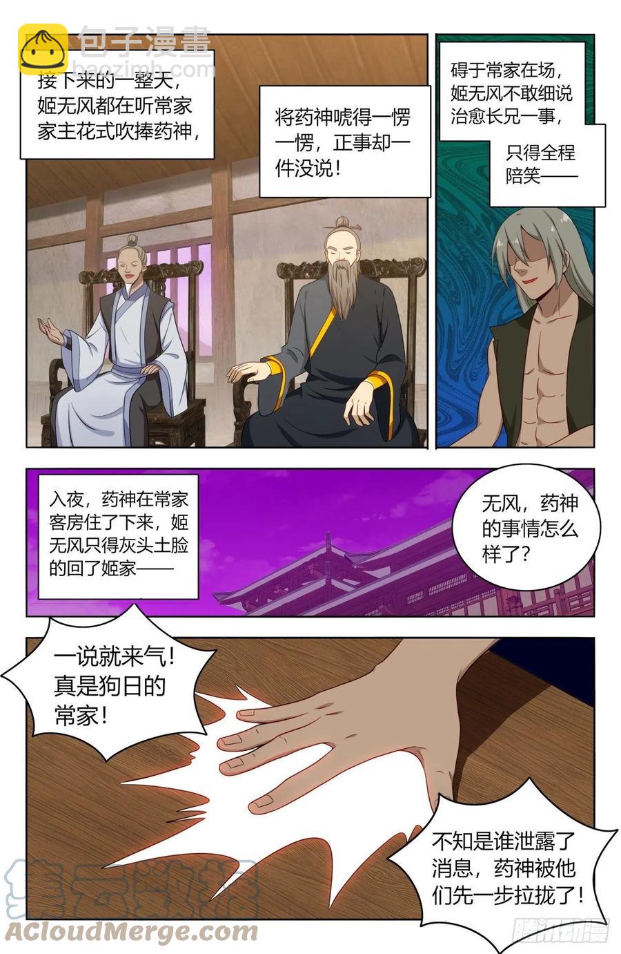 🍲最强反套路系统 493开始搞事！ 第3页