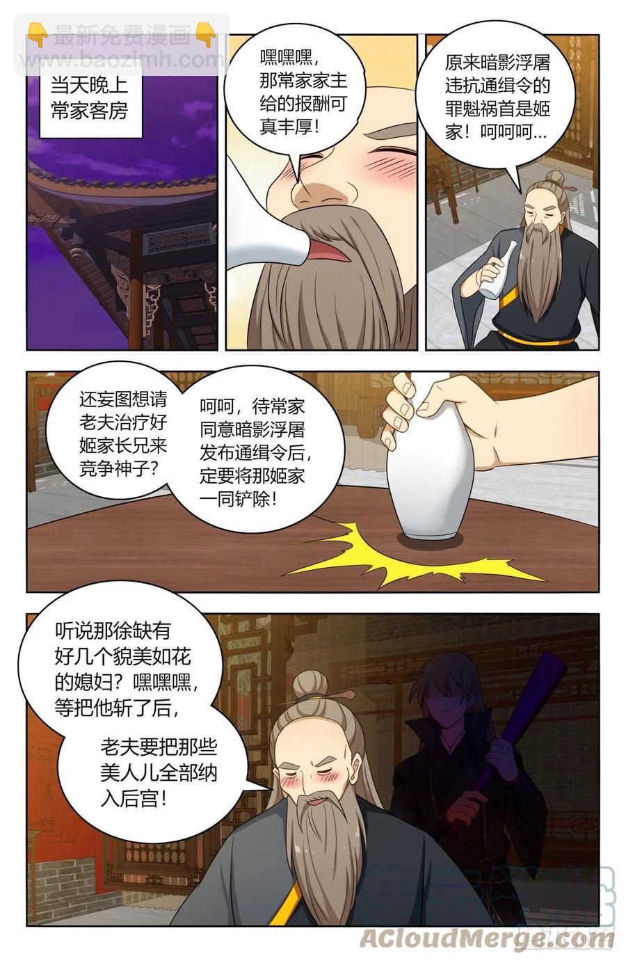 🍲最强反套路系统 493开始搞事！ 第6页
