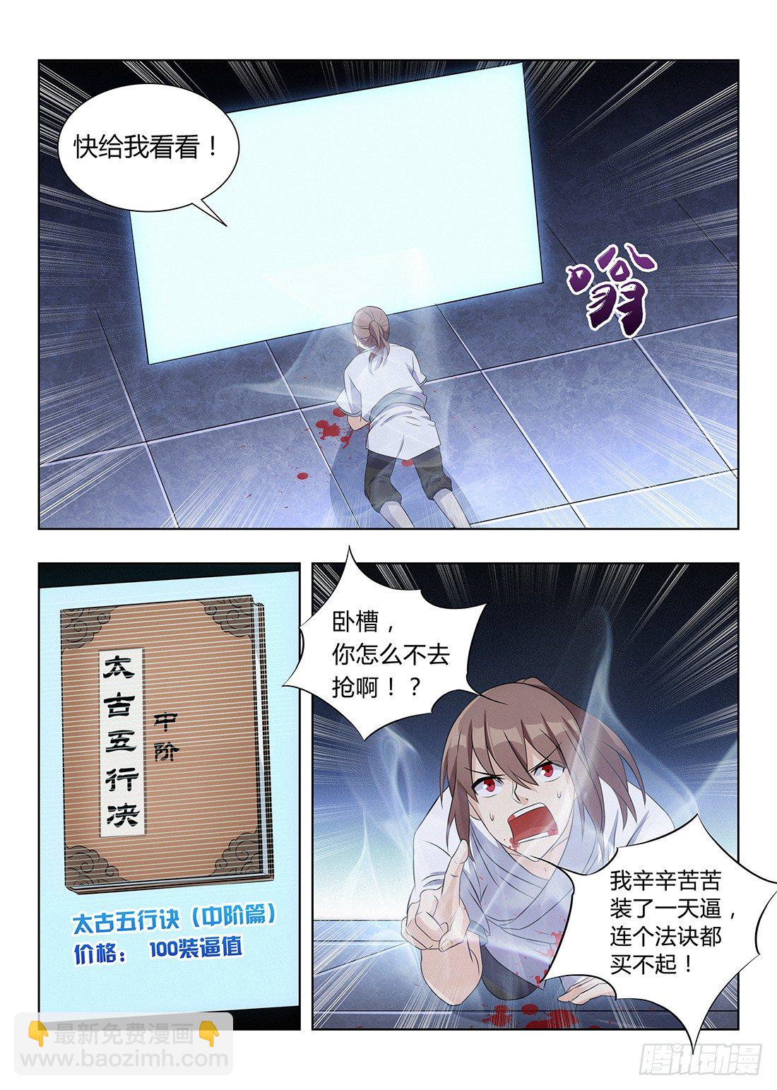 🍲最强反套路系统 003吃撑了可是会爆的 第10页