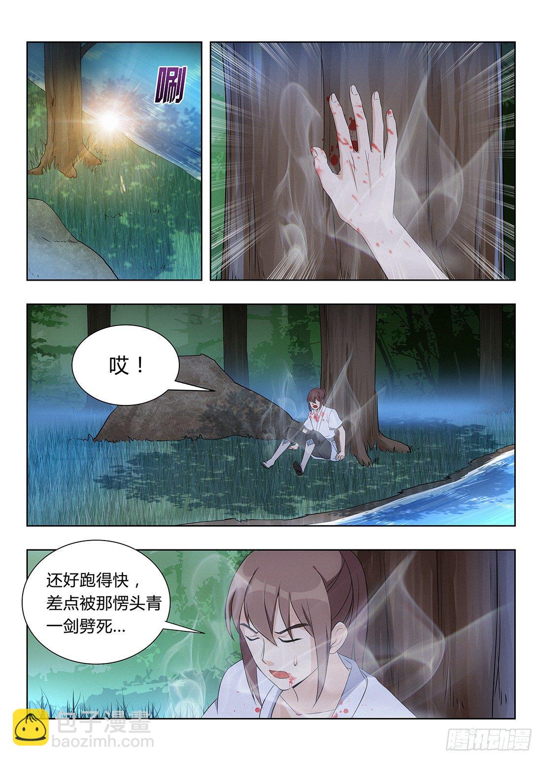 🍲最强反套路系统 003吃撑了可是会爆的 第15页