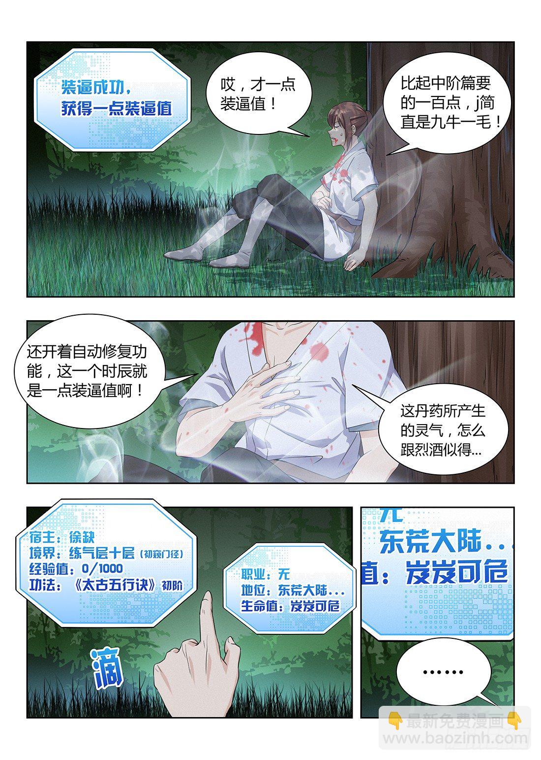 🍲最强反套路系统 003吃撑了可是会爆的 第16页