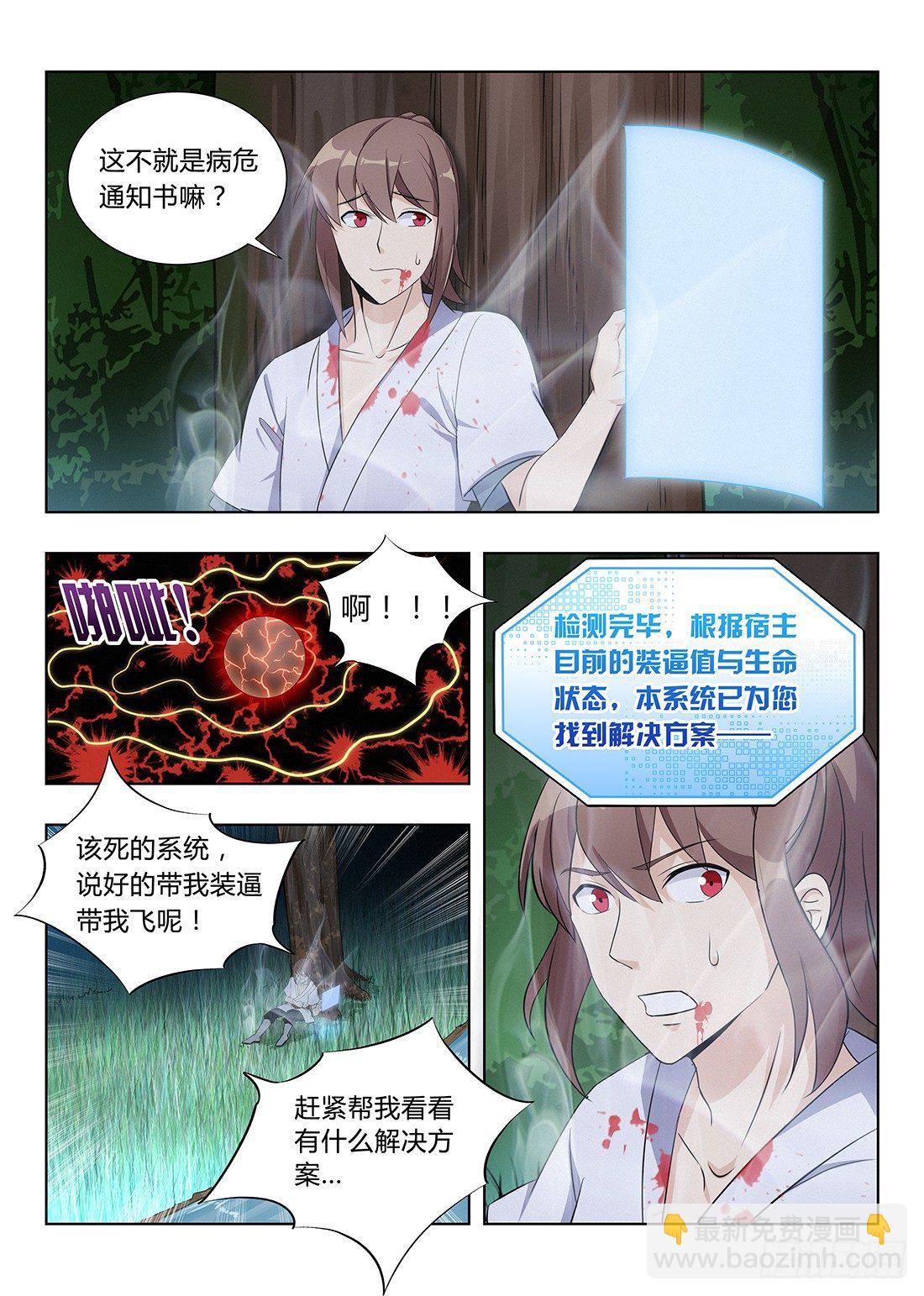 🍲最强反套路系统 003吃撑了可是会爆的 第17页