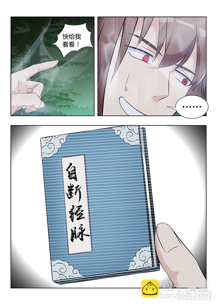 🍲最强反套路系统 003吃撑了可是会爆的 第18页