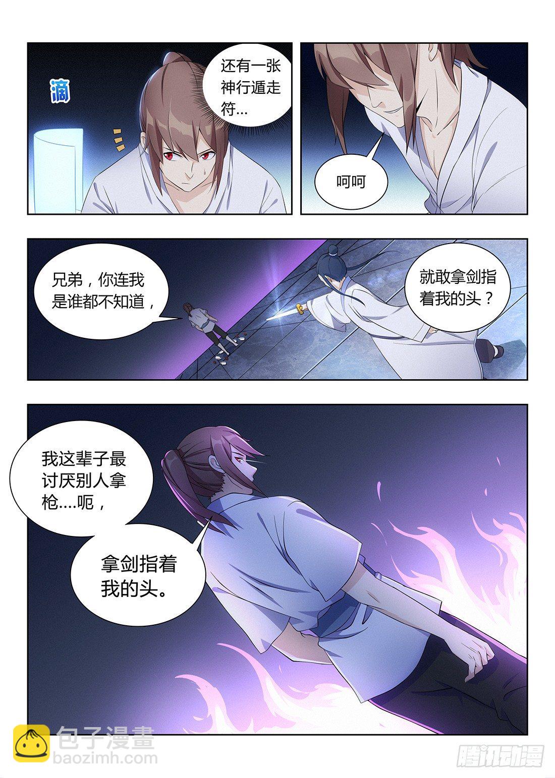 🍲最强反套路系统 003吃撑了可是会爆的 第3页