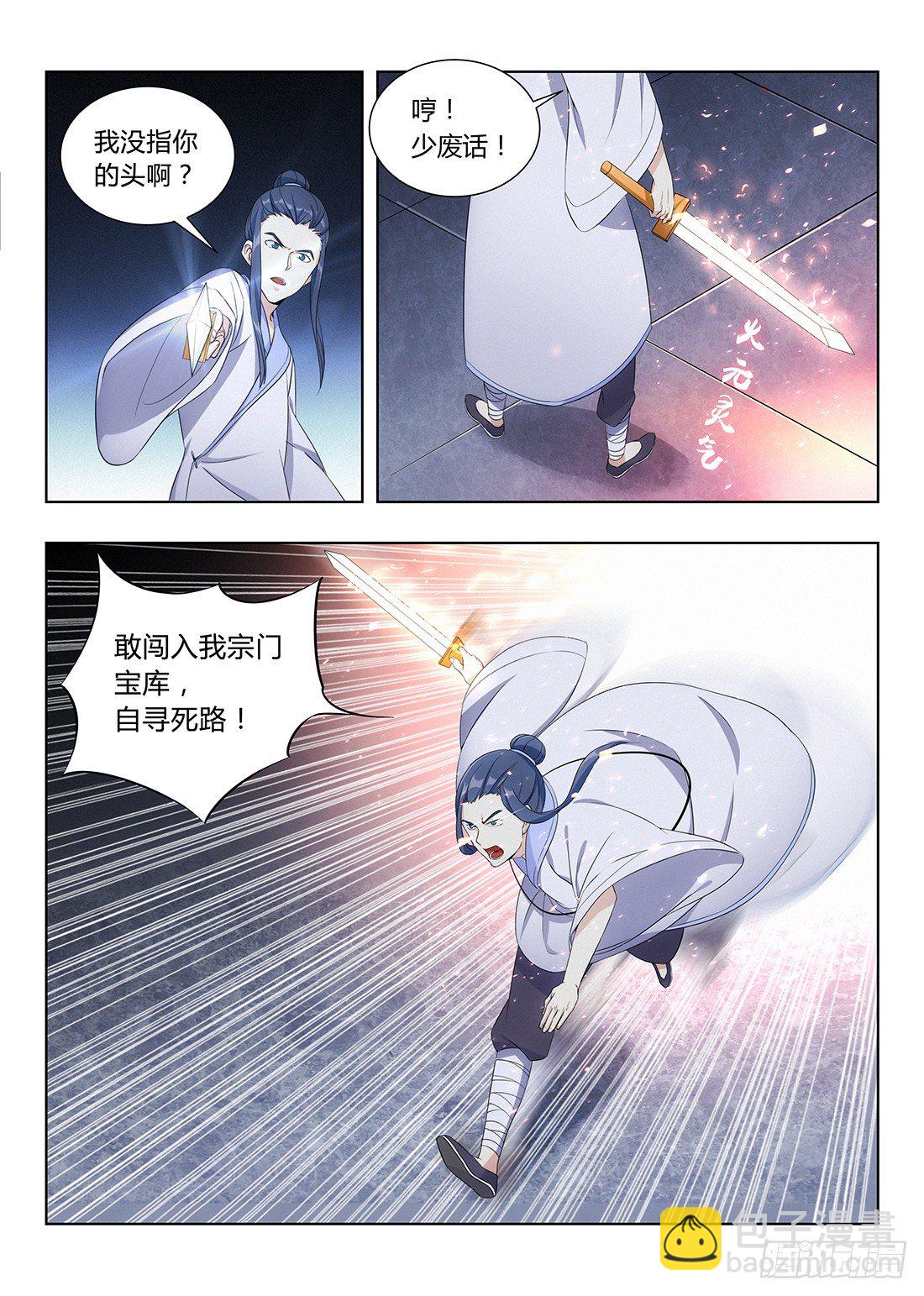 🍲最强反套路系统 003吃撑了可是会爆的 第4页