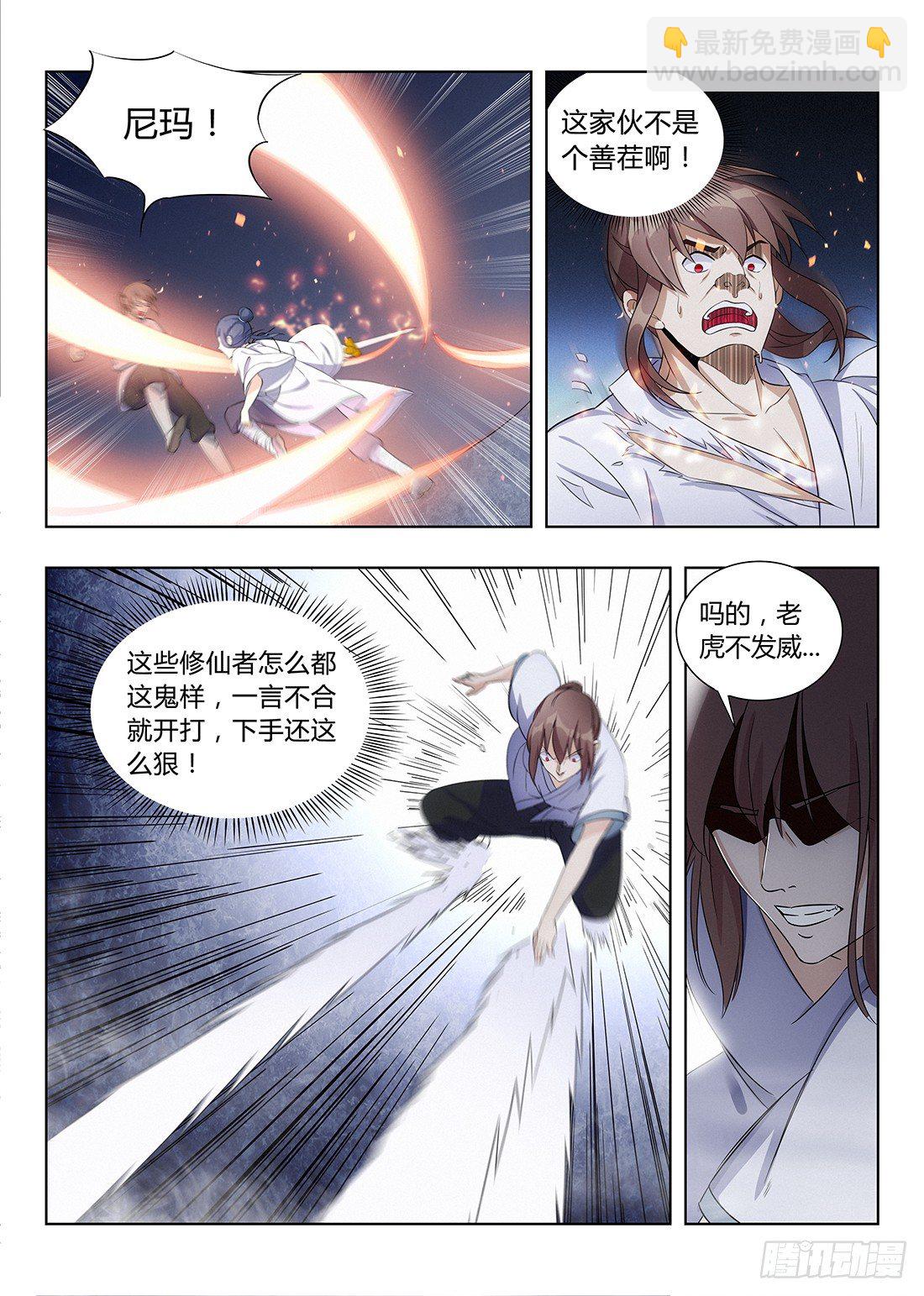 🍲最强反套路系统 003吃撑了可是会爆的 第5页