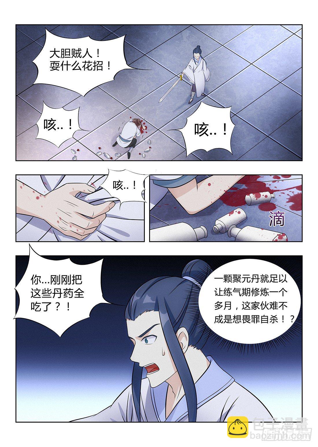 🍲最强反套路系统 003吃撑了可是会爆的 第8页