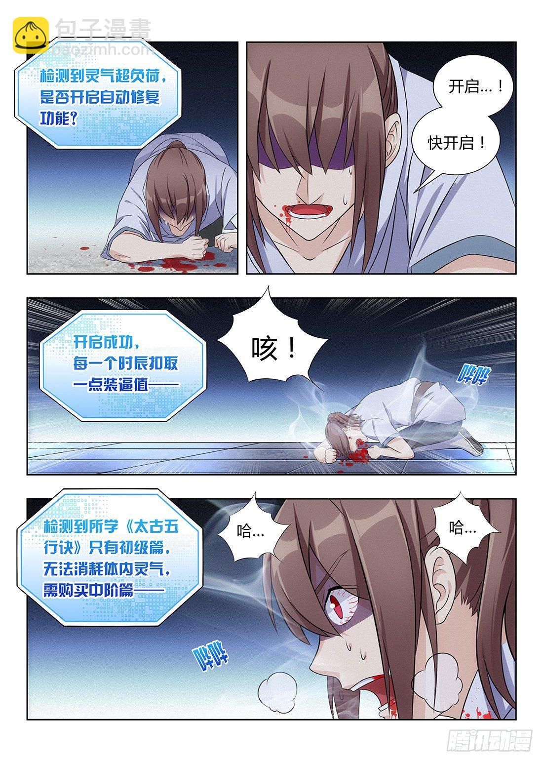 🍲最强反套路系统 003吃撑了可是会爆的 第9页