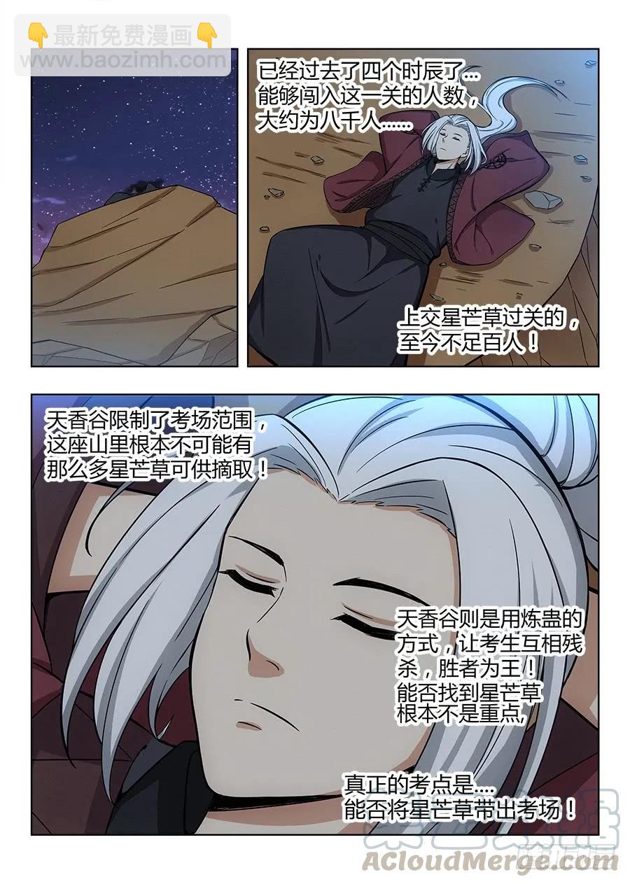 🍲最强反套路系统 049星芒草里真的有星芒吗？ 第10页
