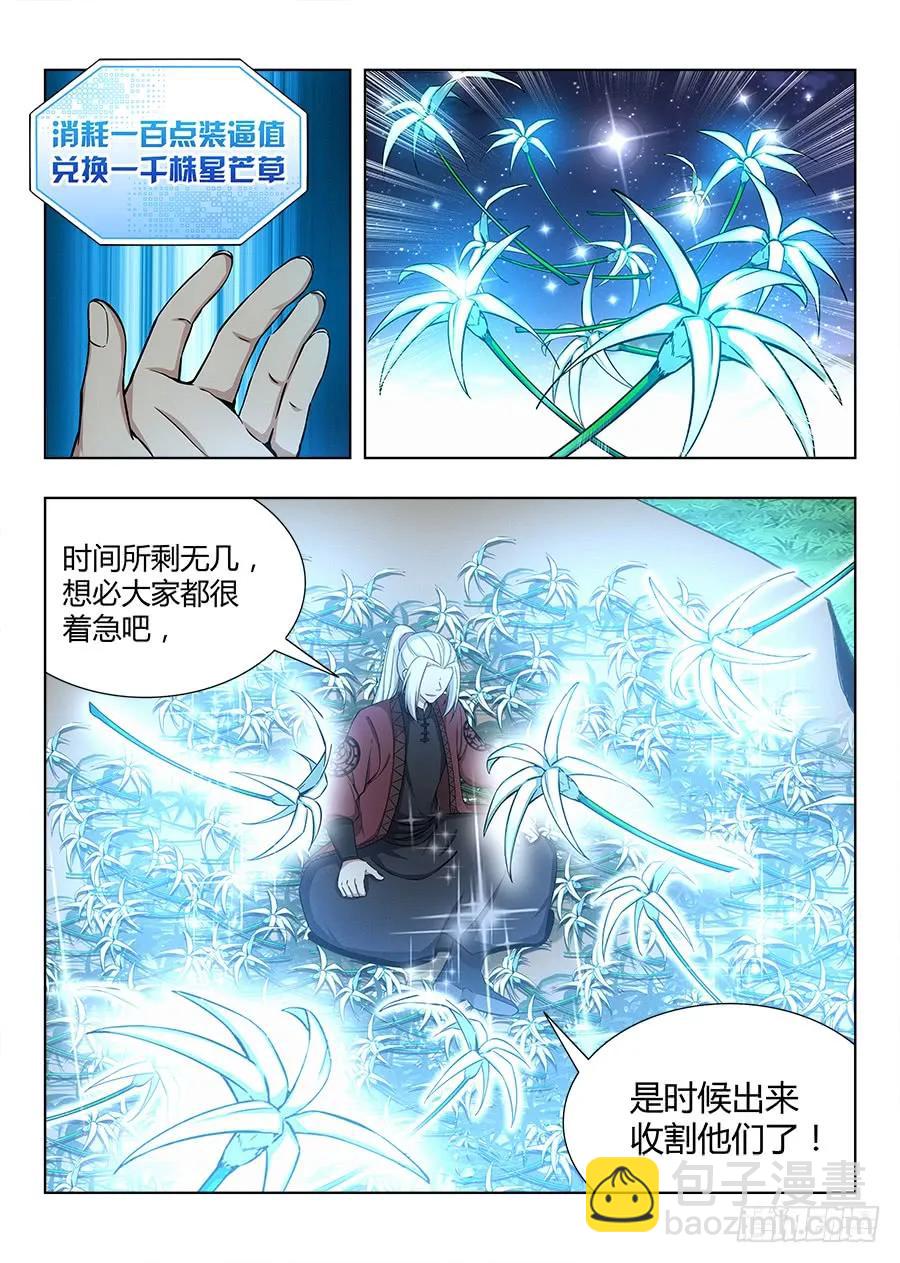 🍲最强反套路系统 049星芒草里真的有星芒吗？ 第11页