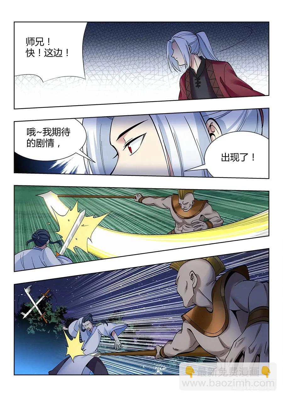 🍲最强反套路系统 049星芒草里真的有星芒吗？ 第12页