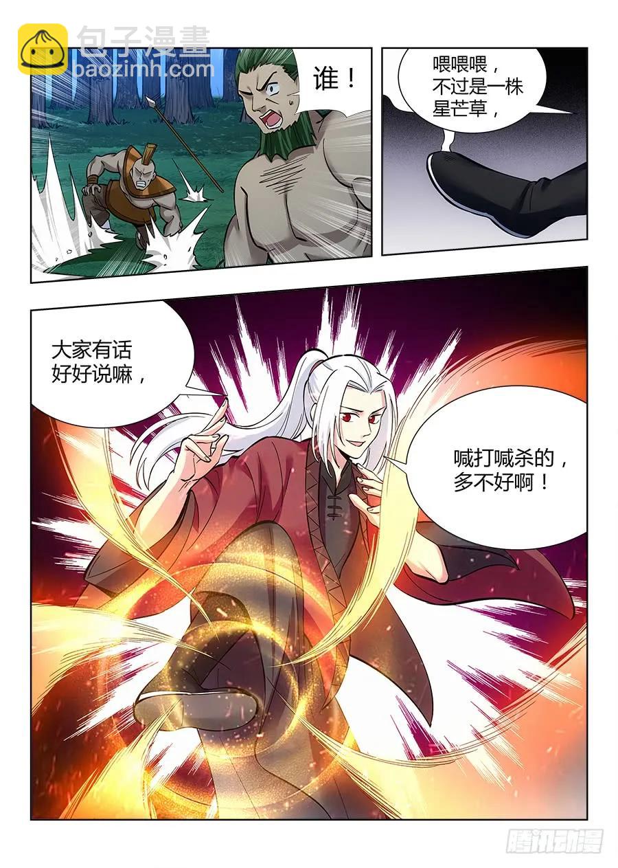 🍲最强反套路系统 049星芒草里真的有星芒吗？ 第14页