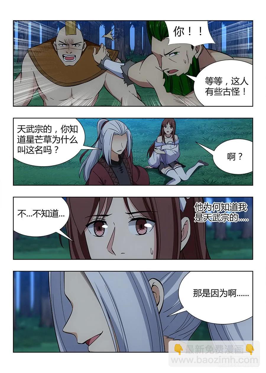 🍲最强反套路系统 049星芒草里真的有星芒吗？ 第15页