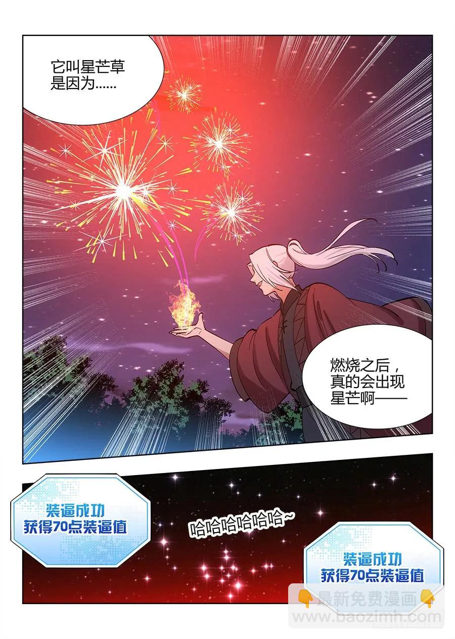🍲最强反套路系统 049星芒草里真的有星芒吗？ 第17页