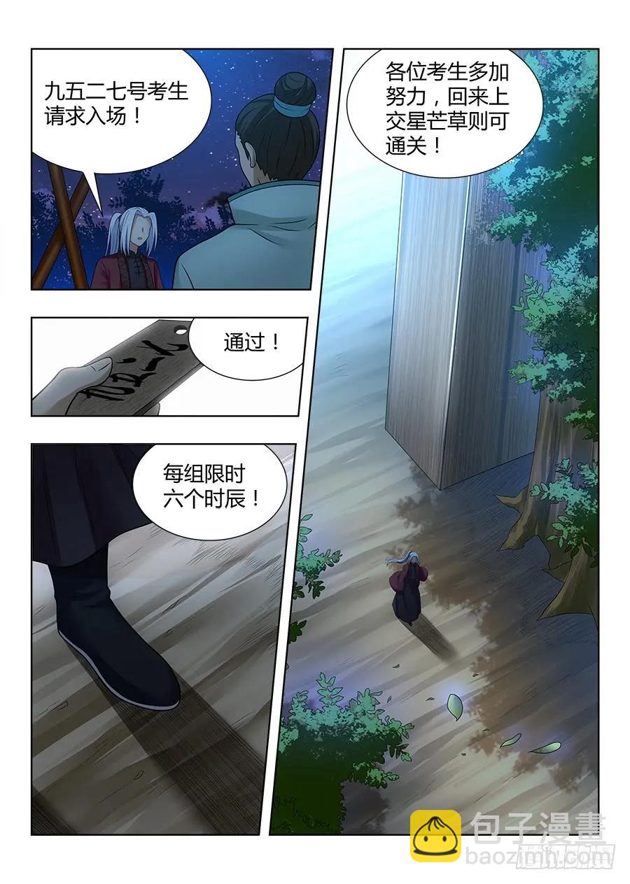 🍲最强反套路系统 049星芒草里真的有星芒吗？ 第2页