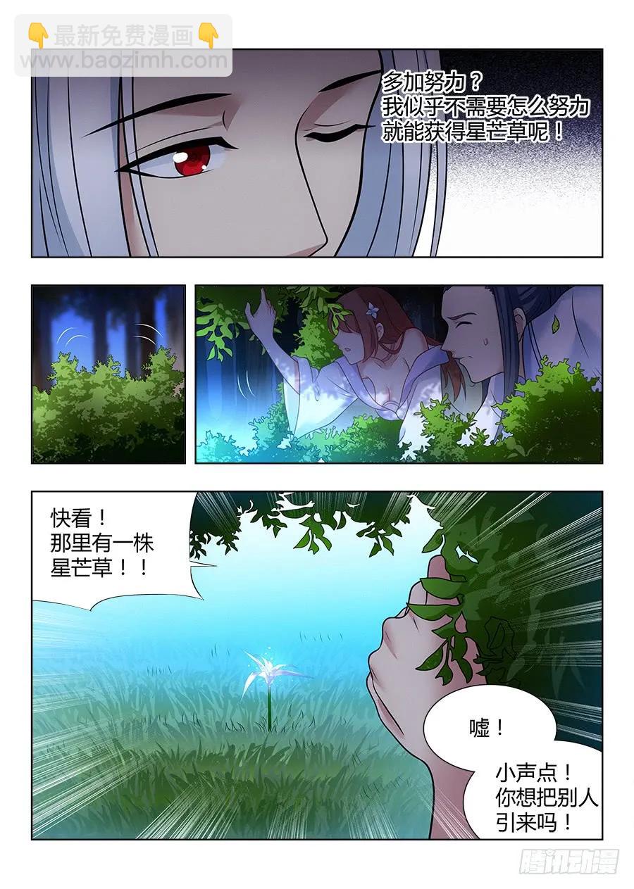 🍲最强反套路系统 049星芒草里真的有星芒吗？ 第3页