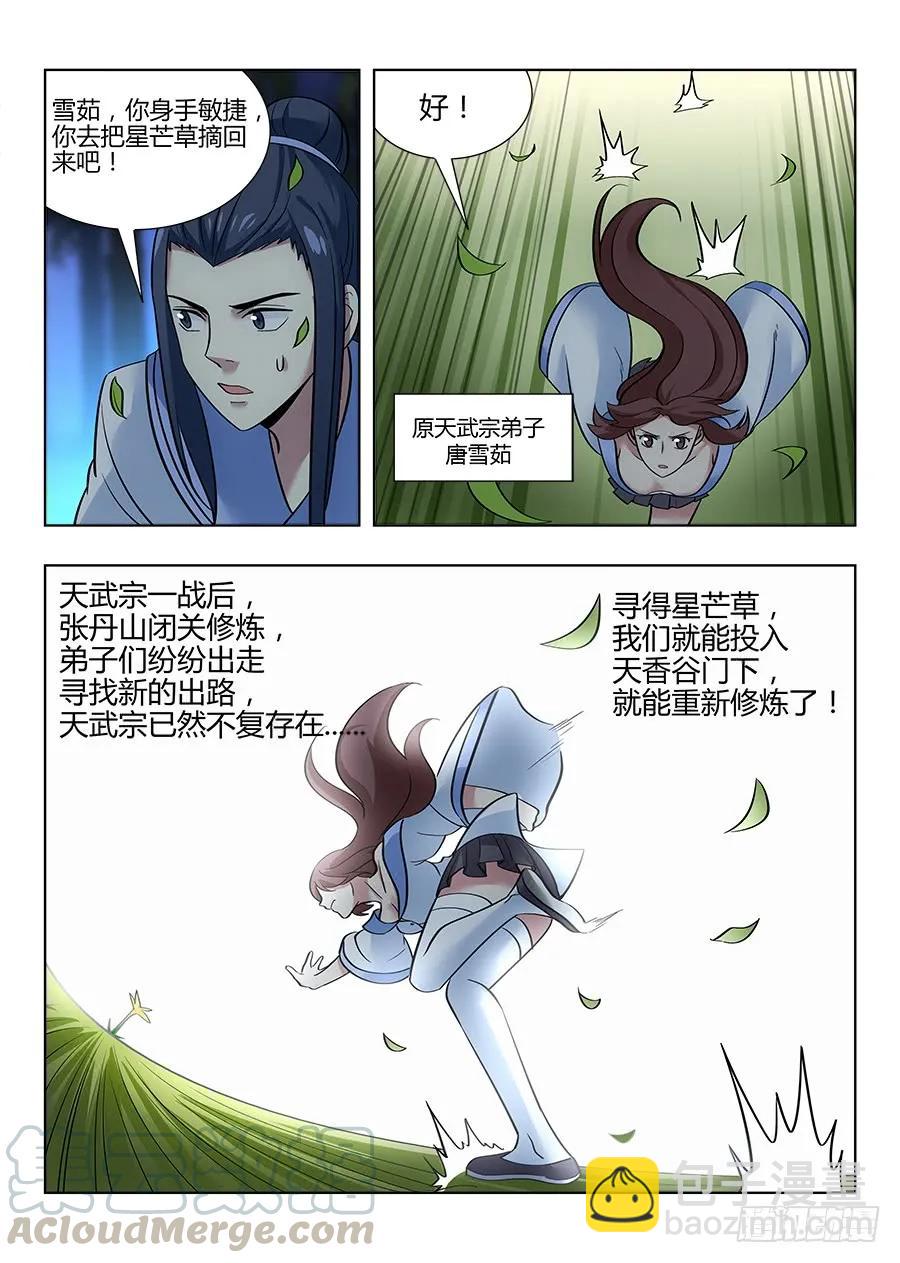 🍲最强反套路系统 049星芒草里真的有星芒吗？ 第4页
