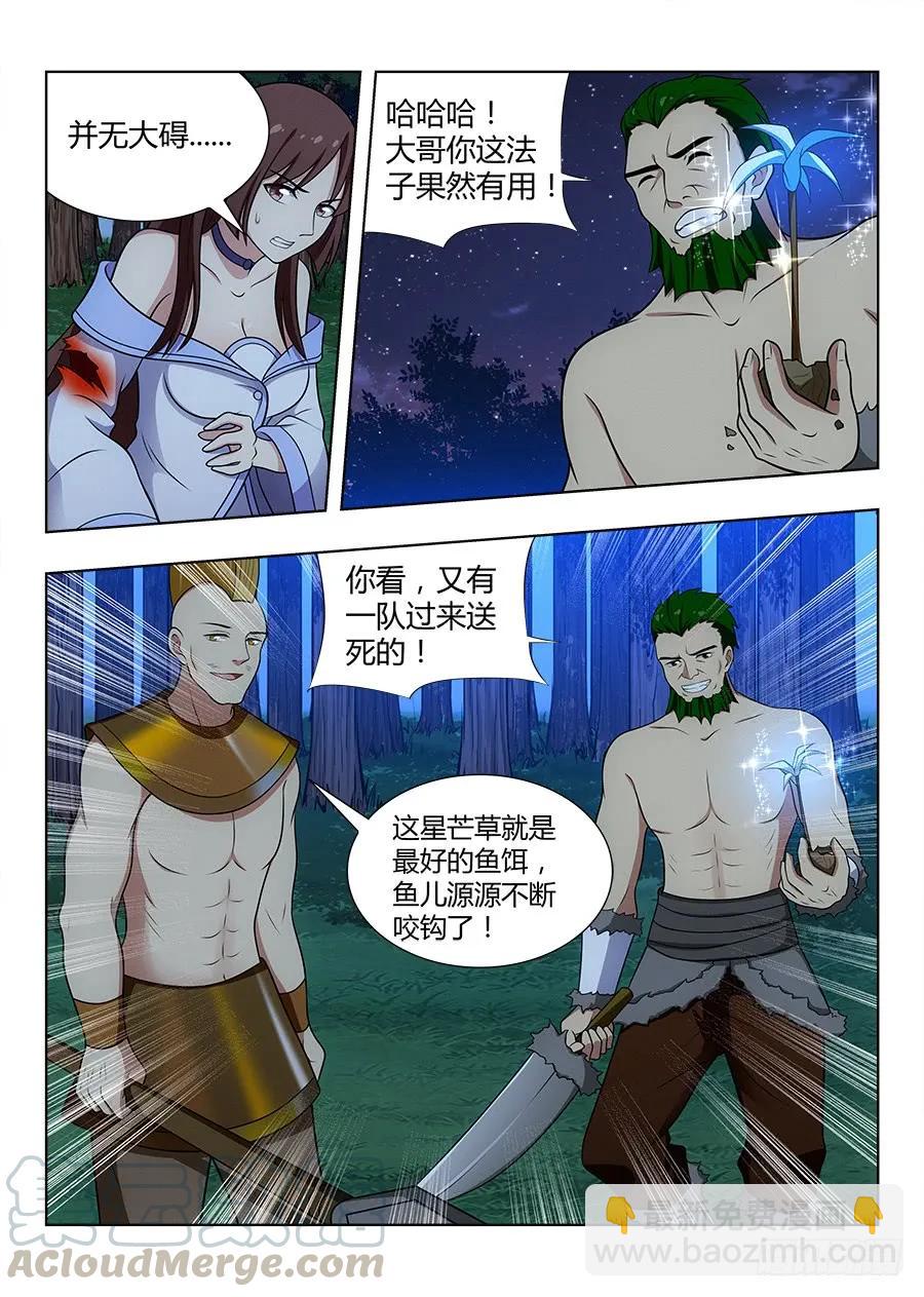 🍲最强反套路系统 049星芒草里真的有星芒吗？ 第7页