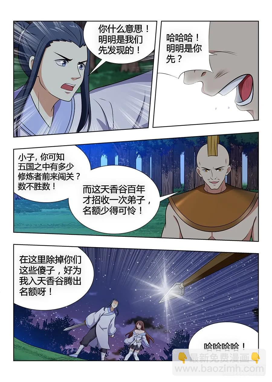 🍲最强反套路系统 049星芒草里真的有星芒吗？ 第8页