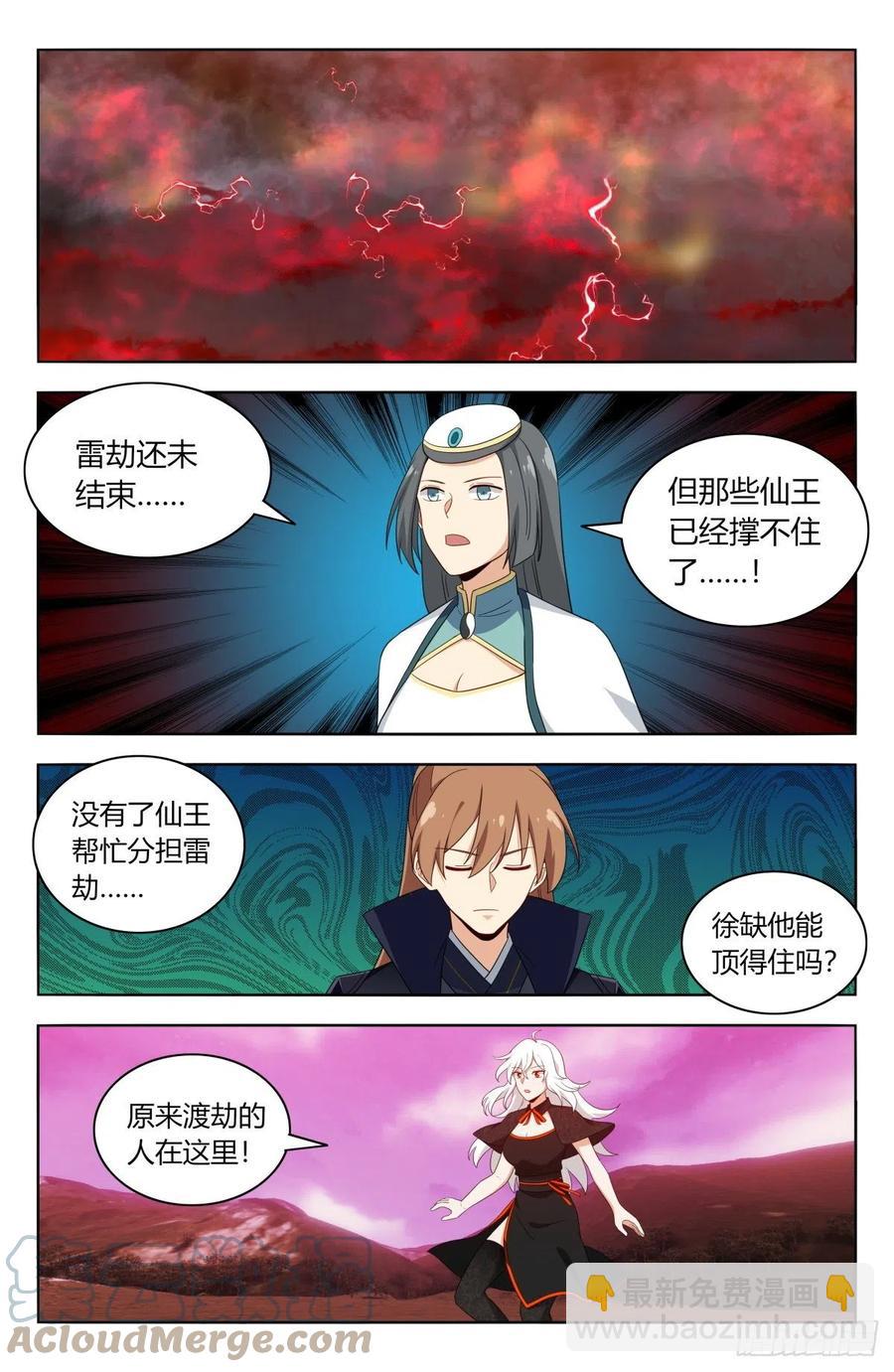 🍲最强反套路系统 499神秘女子 第3页