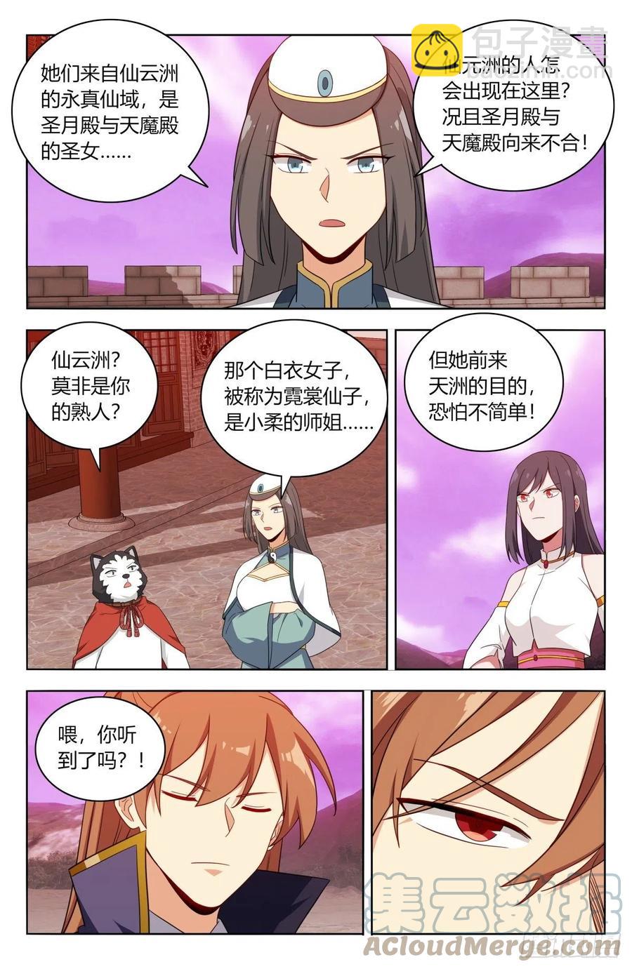🍲最强反套路系统 499神秘女子 第6页