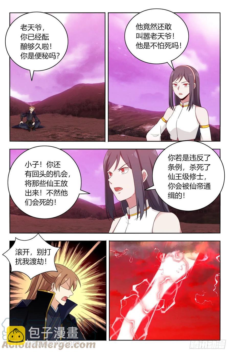 🍲最强反套路系统 499神秘女子 第9页