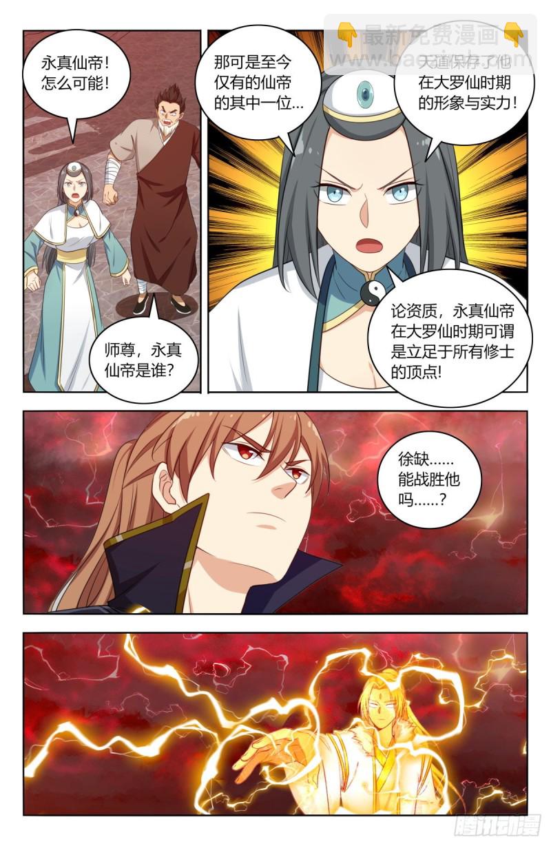 🍲最强反套路系统 501永真仙帝 第9页