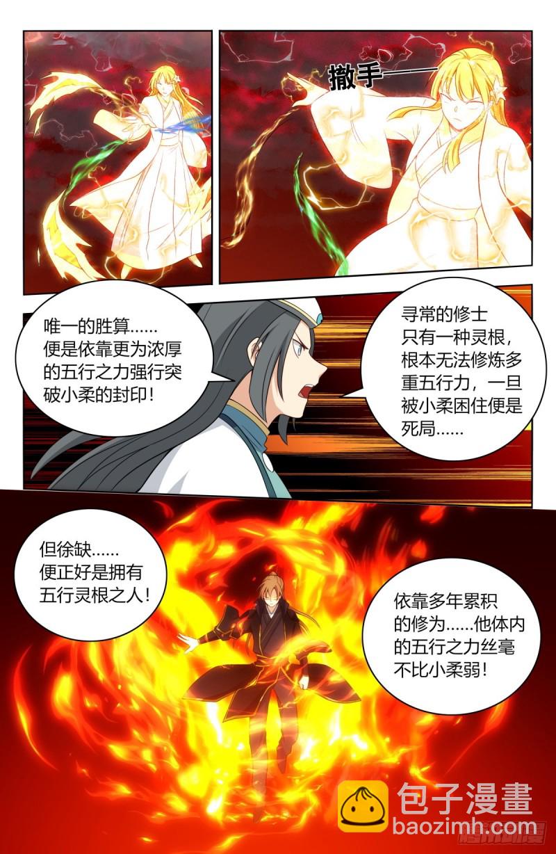 🍲最强反套路系统 503小柔 第12页