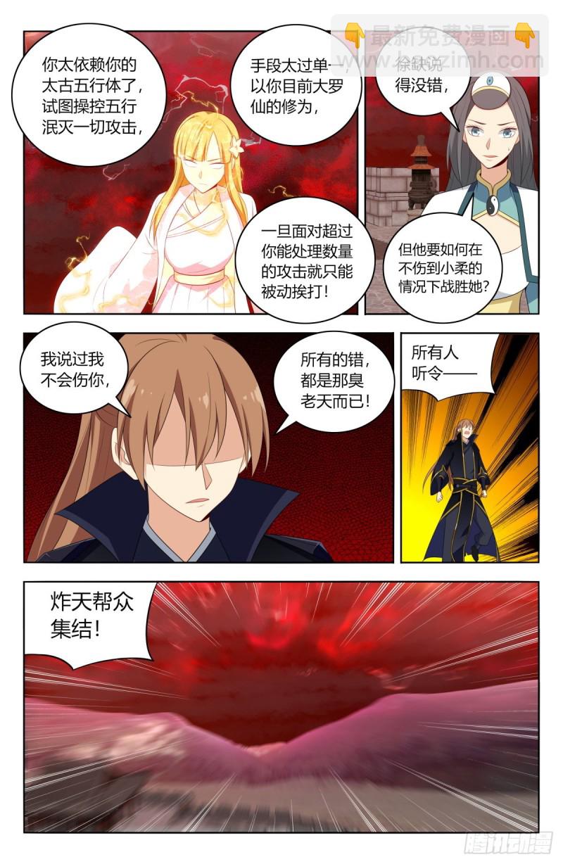🍲最强反套路系统 503小柔 第20页