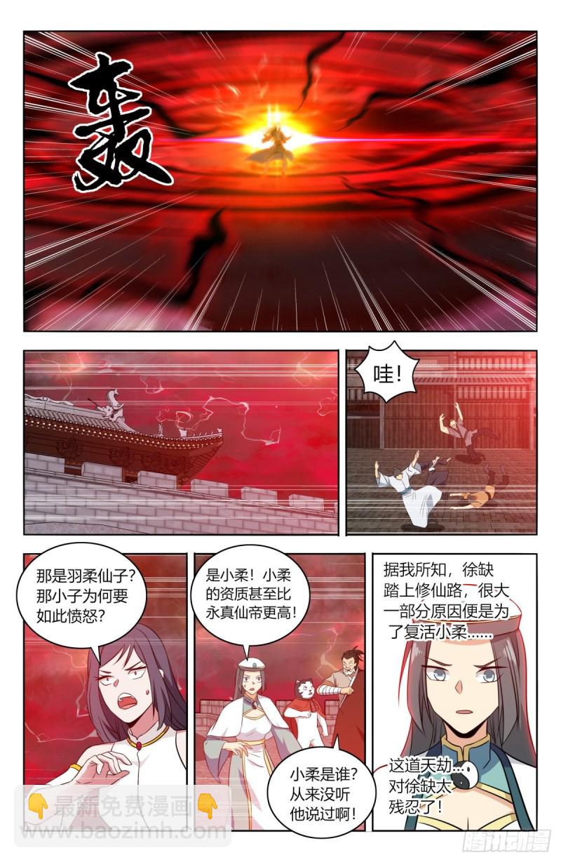 🍲最强反套路系统 503小柔 第5页