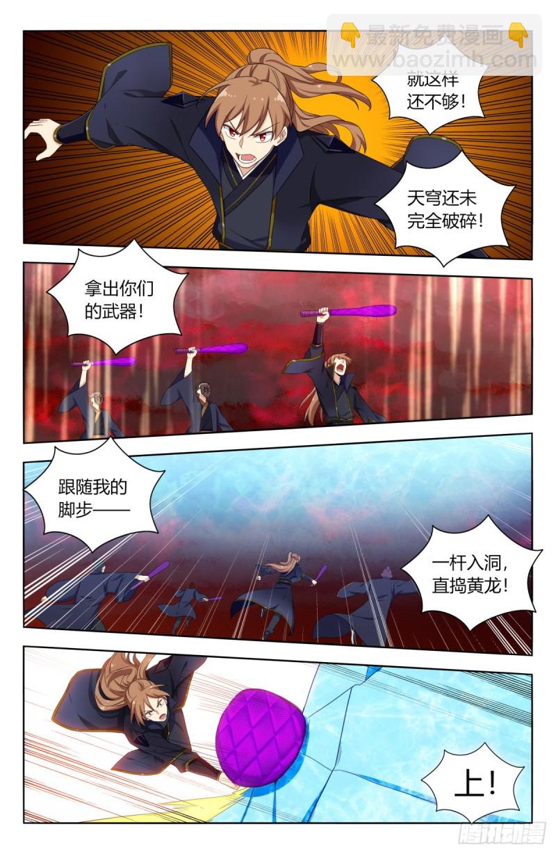 🍲最强反套路系统 505人定胜天 第3页