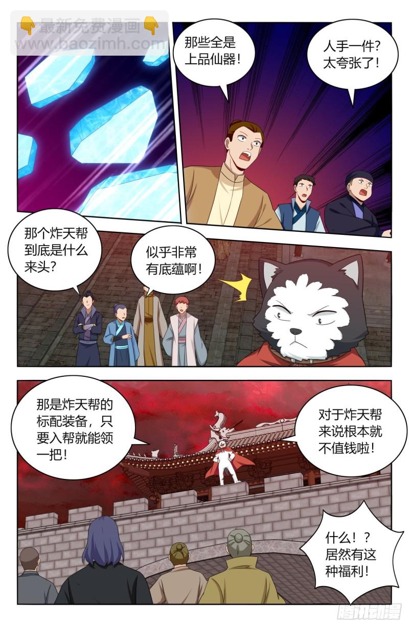 🍲最强反套路系统 505人定胜天 第4页