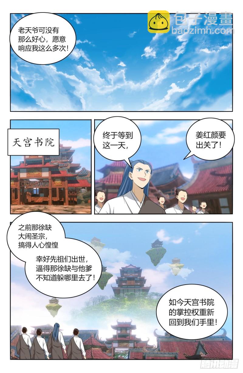 🍲最强反套路系统 507红颜出世 第10页